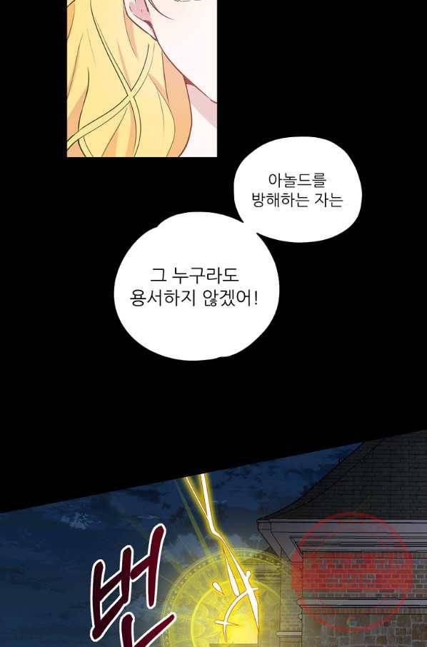 키워서 잡아먹혔다 23화 4