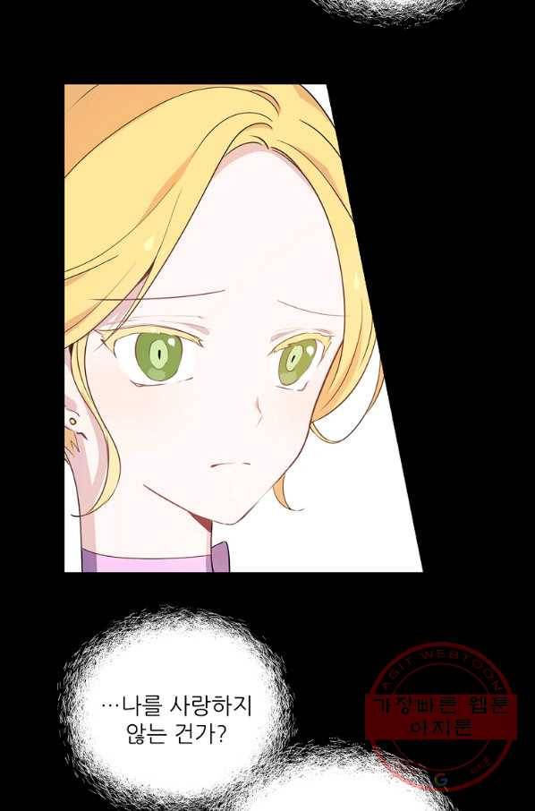 키워서 잡아먹혔다 23화 10