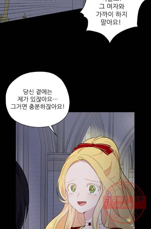 키워서 잡아먹혔다 23화 12