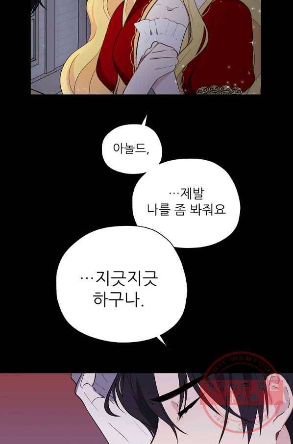 키워서 잡아먹혔다 23화 13