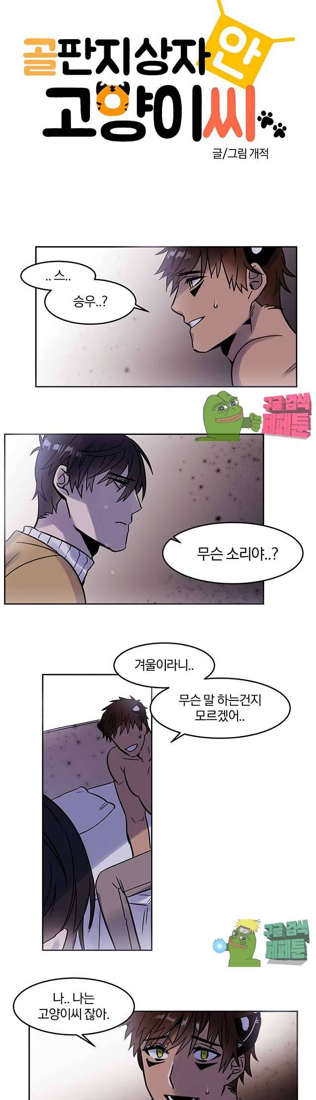 골판지 상자 안 고양이씨 27화 3