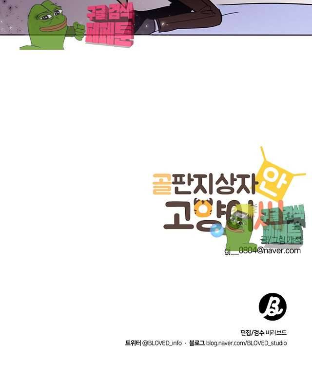 골판지 상자 안 고양이씨 27화 22