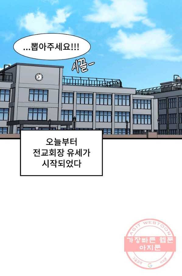 아싸가 알아버렸다 48화 2