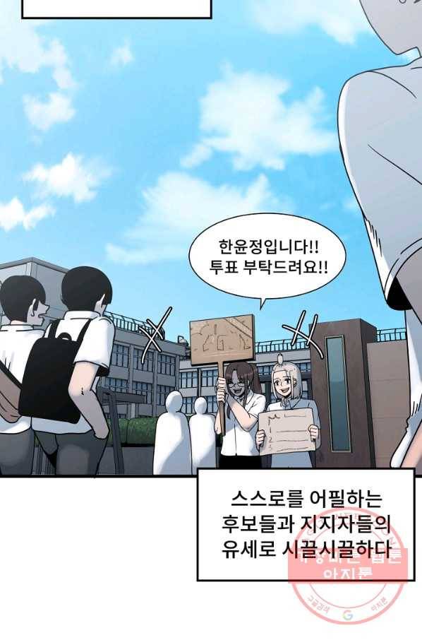 아싸가 알아버렸다 48화 5
