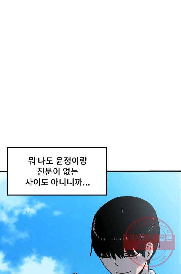 아싸가 알아버렸다 48화 6