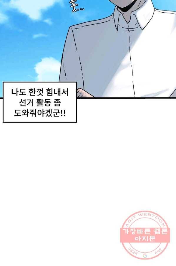 아싸가 알아버렸다 48화 7