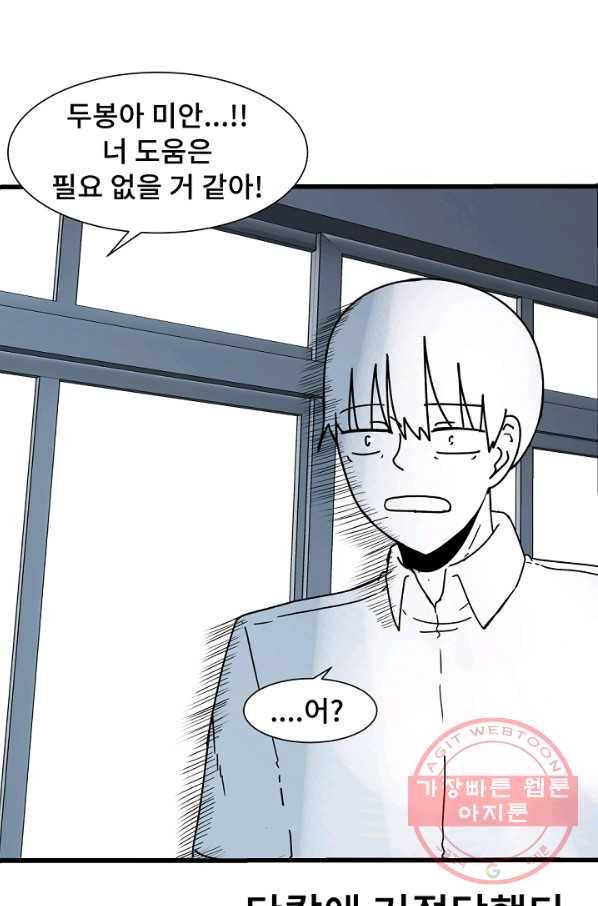 아싸가 알아버렸다 48화 8