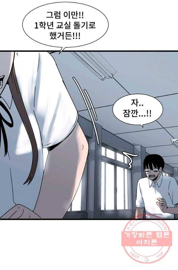 아싸가 알아버렸다 48화 11