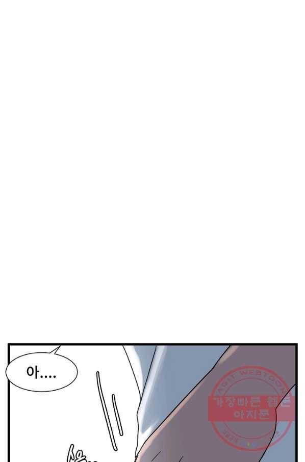 아싸가 알아버렸다 48화 12