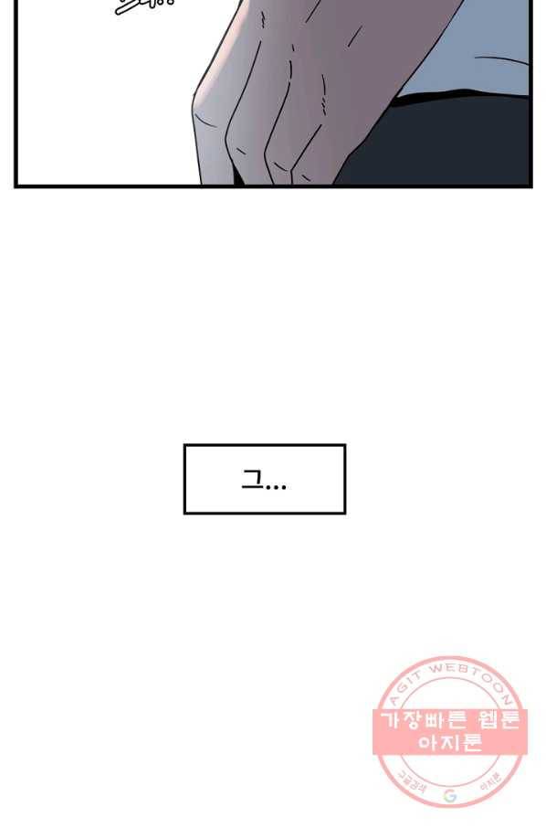 아싸가 알아버렸다 48화 13