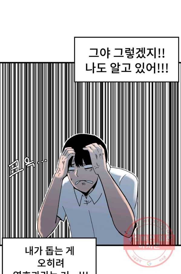 아싸가 알아버렸다 48화 14