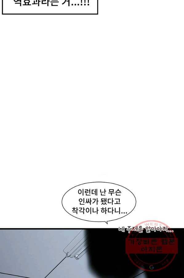 아싸가 알아버렸다 48화 15