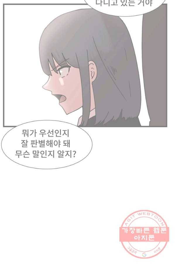아싸가 알아버렸다 48화 19