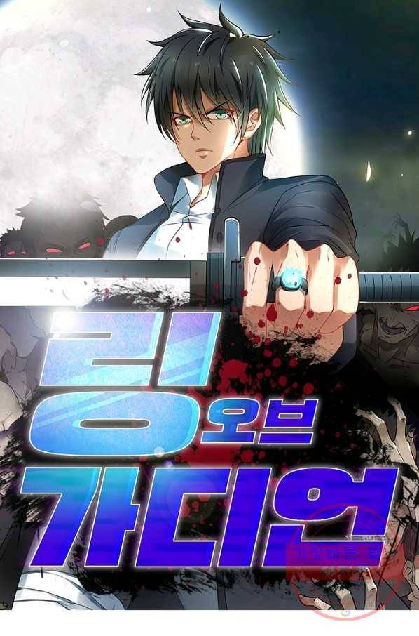 링 오브 가디언 60화 1