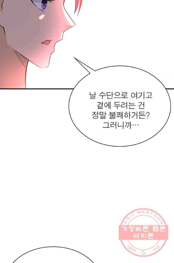 링 오브 가디언 60화 25