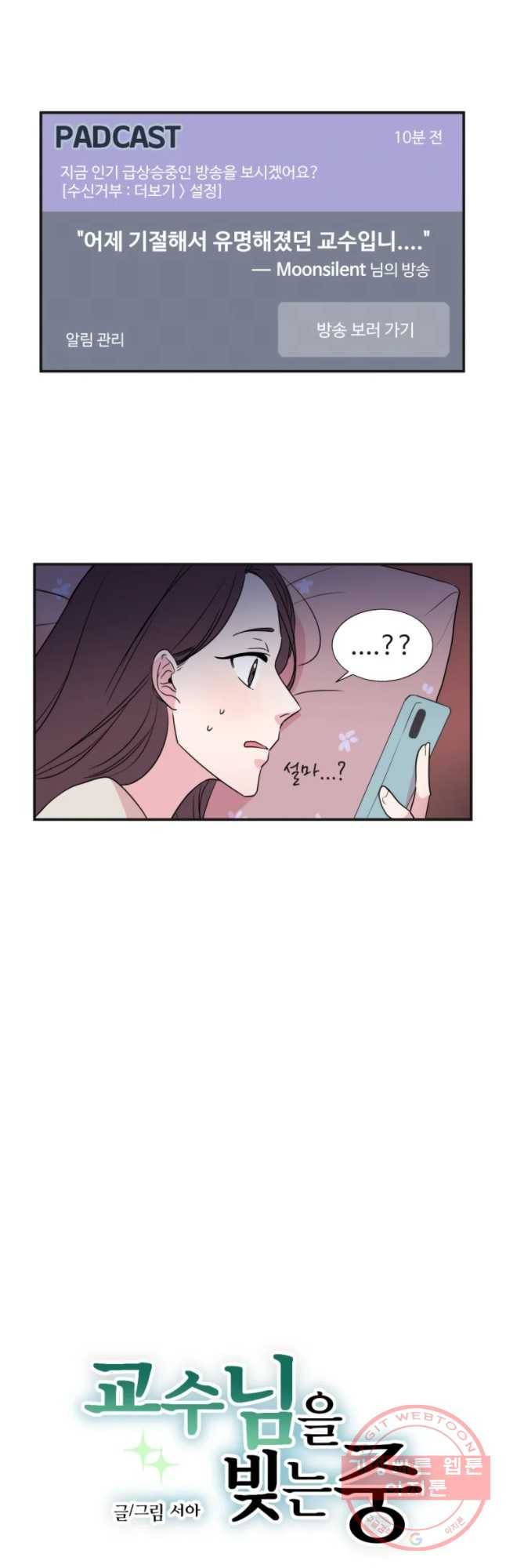교수님을 빚는 중 68화 3