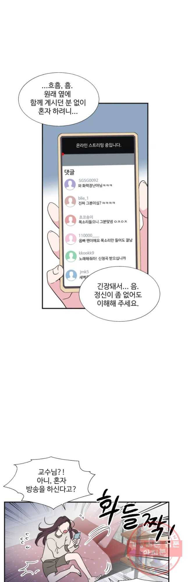 교수님을 빚는 중 68화 5