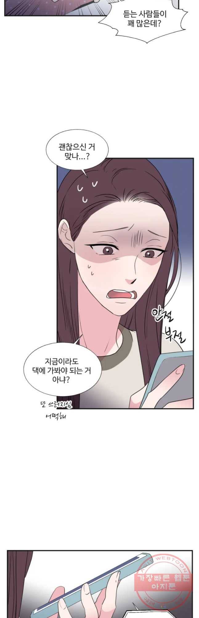 교수님을 빚는 중 68화 6
