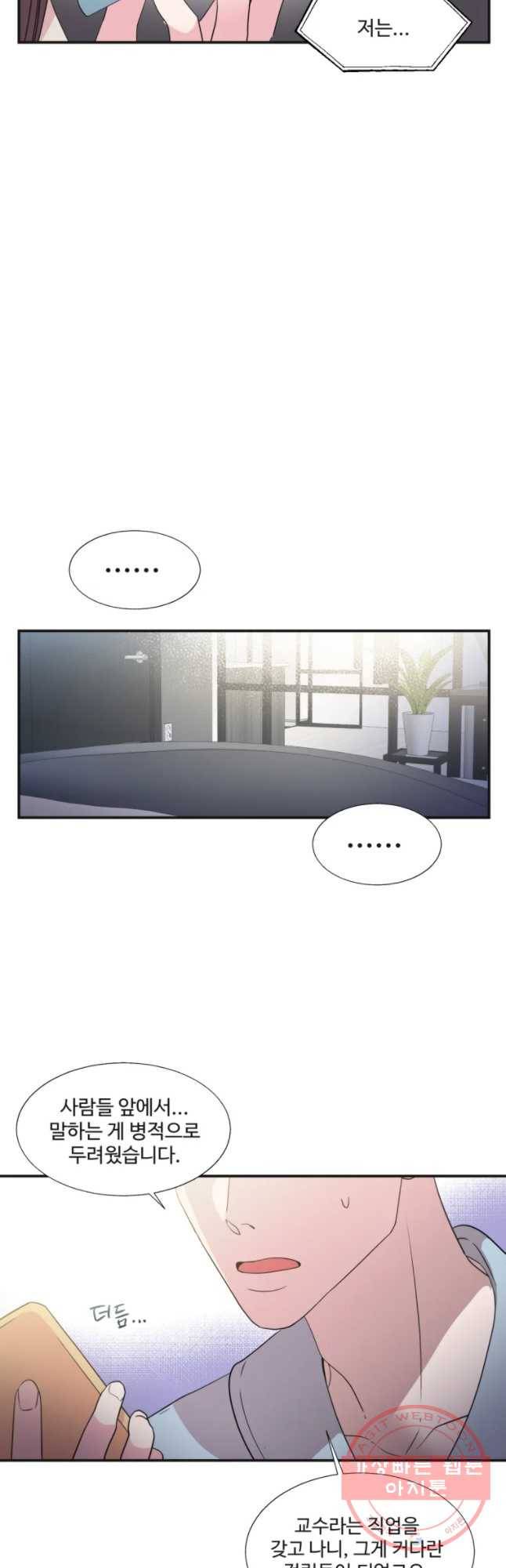 교수님을 빚는 중 68화 7