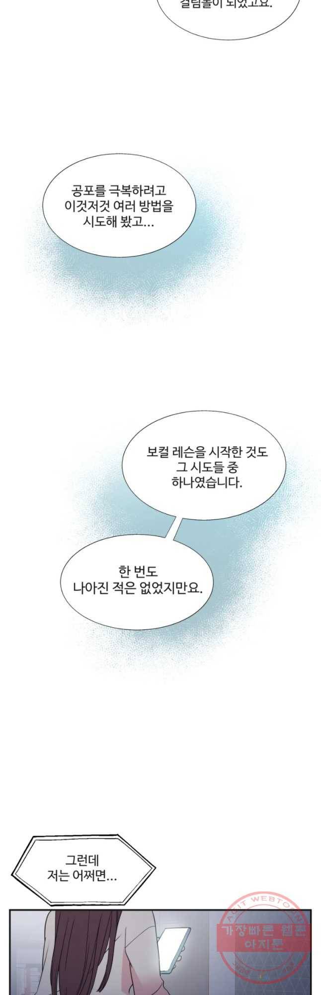 교수님을 빚는 중 68화 8