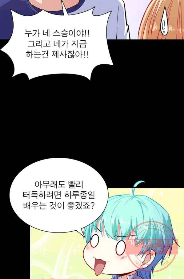 먼치킨 육아일기 65화 4