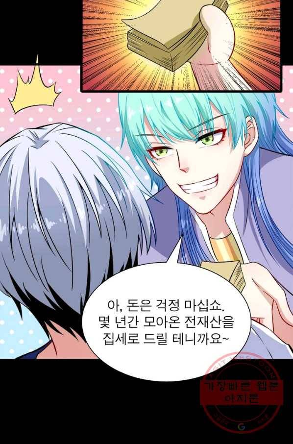 먼치킨 육아일기 65화 8