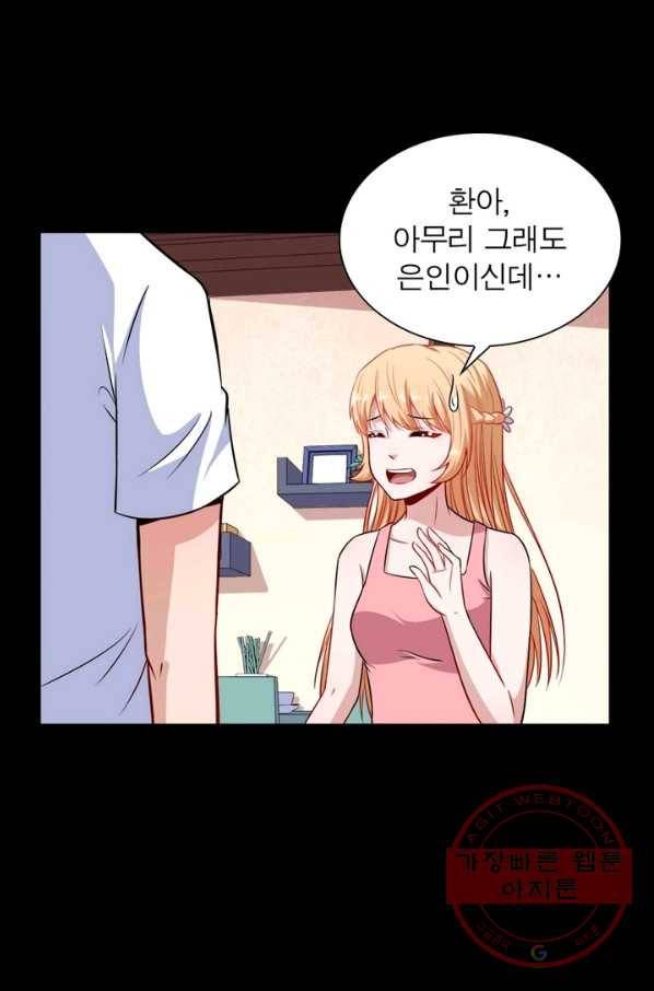 먼치킨 육아일기 65화 12