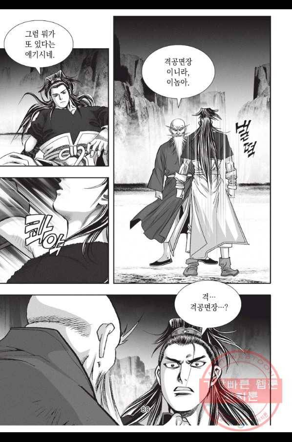 자룡팽봉 1부 36화 7