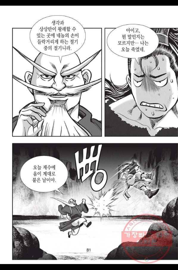 자룡팽봉 1부 36화 8