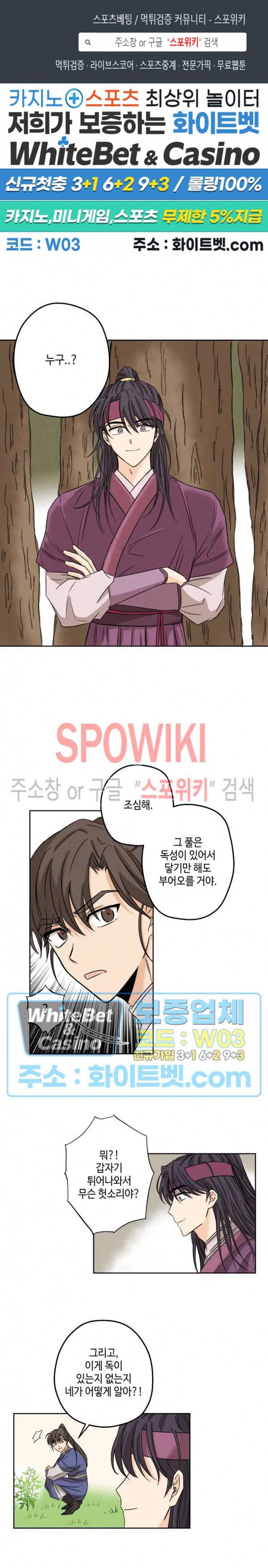 새벽을 부르는 별 2화 1
