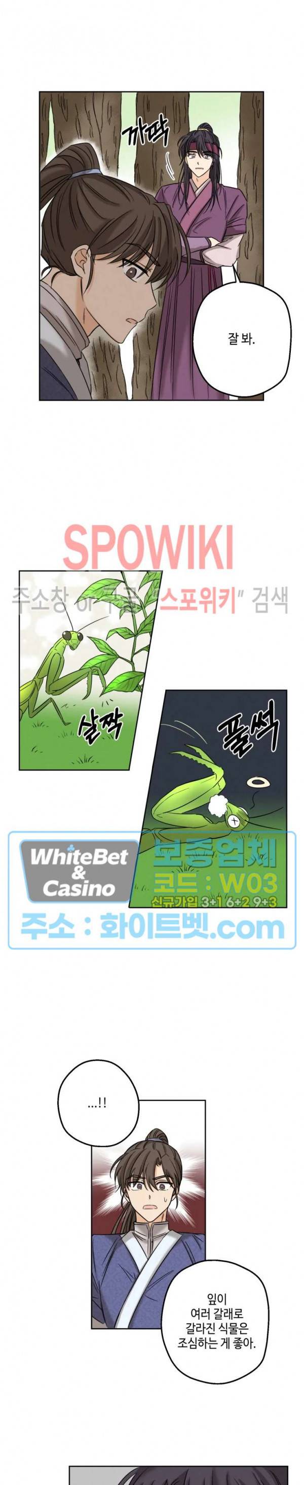 새벽을 부르는 별 2화 2