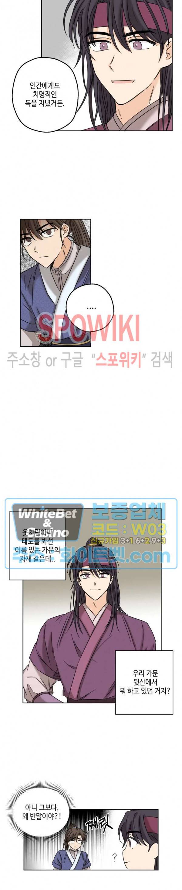 새벽을 부르는 별 2화 3