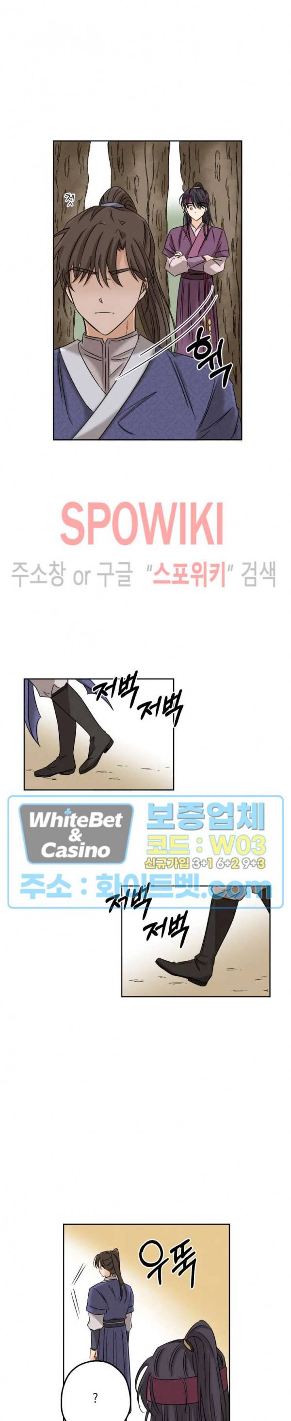 새벽을 부르는 별 2화 4