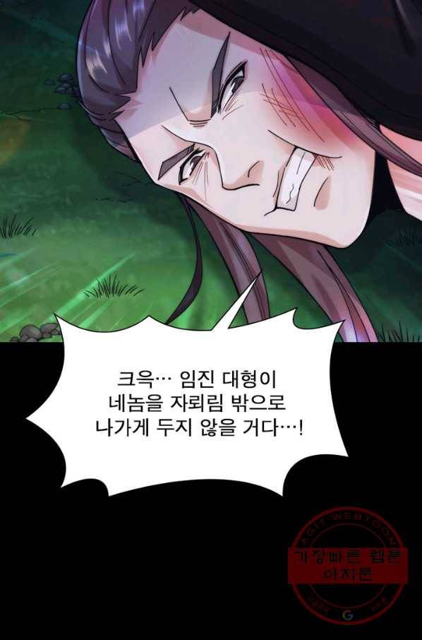 용의 계승자 45화 3