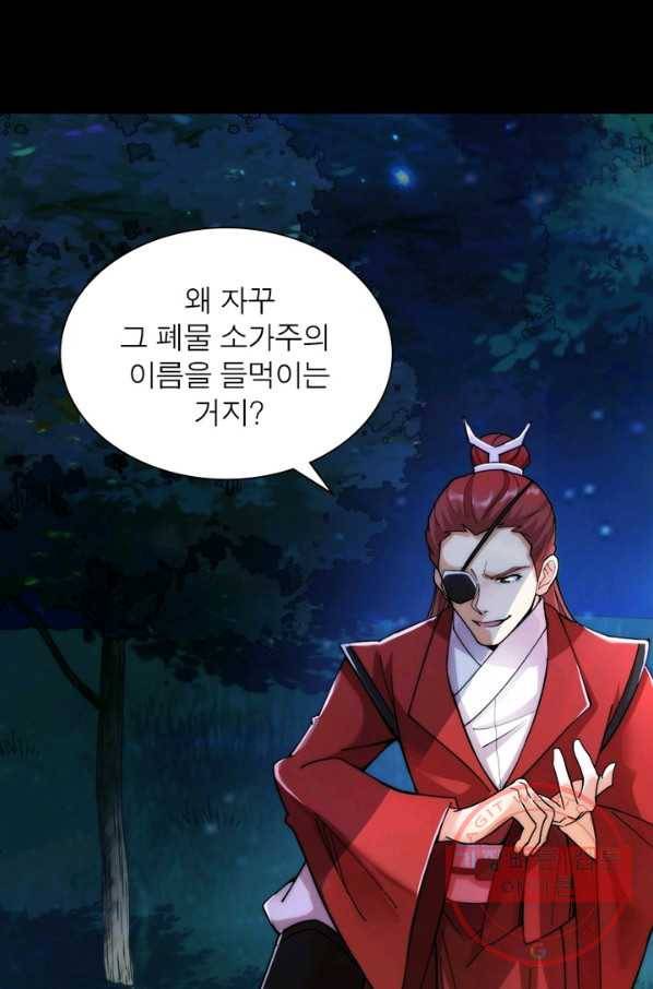 용의 계승자 45화 4