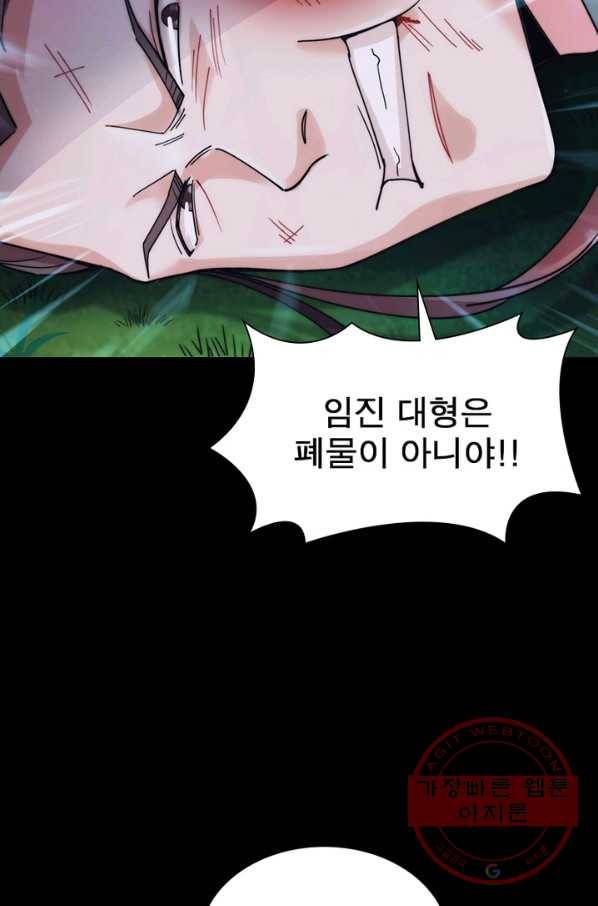 용의 계승자 45화 6