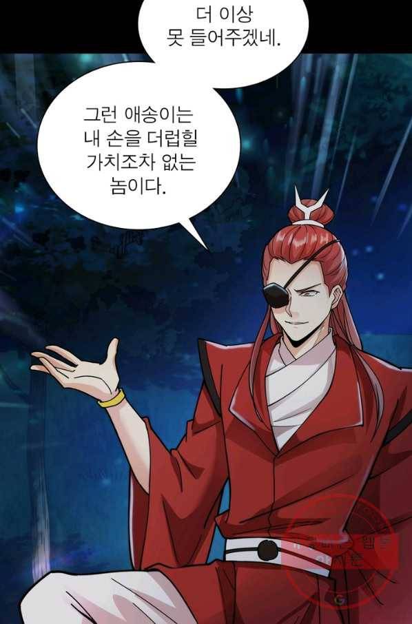 용의 계승자 45화 7