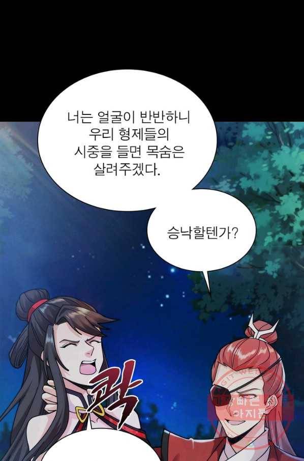 용의 계승자 45화 10