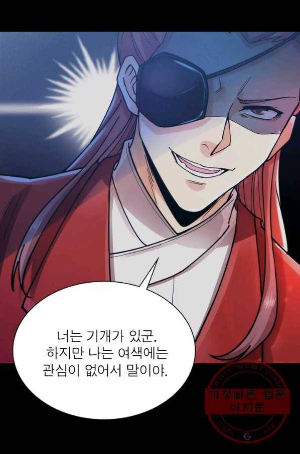 용의 계승자 45화 12