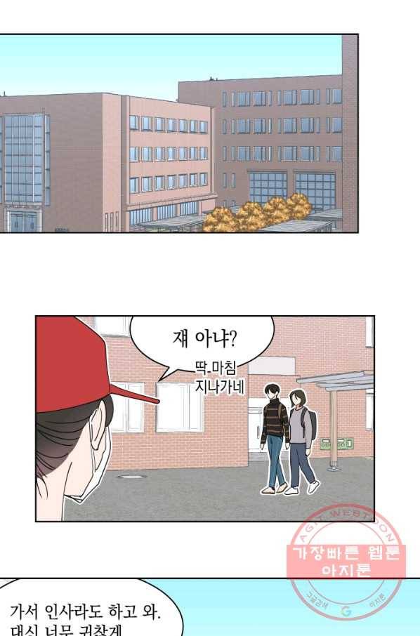 위장여친 23화 1