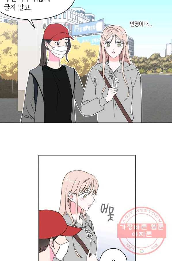 위장여친 23화 2