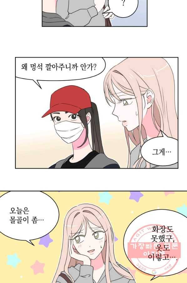 위장여친 23화 3