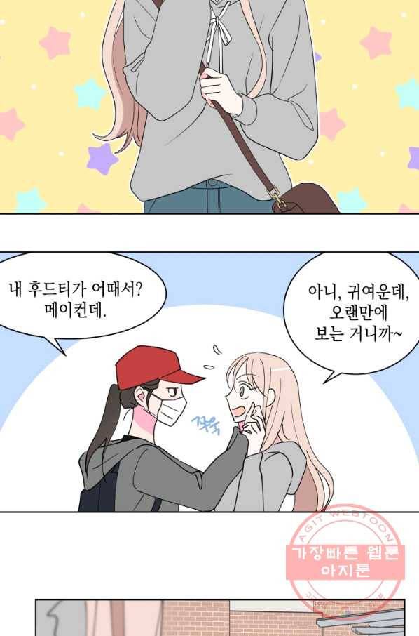 위장여친 23화 4