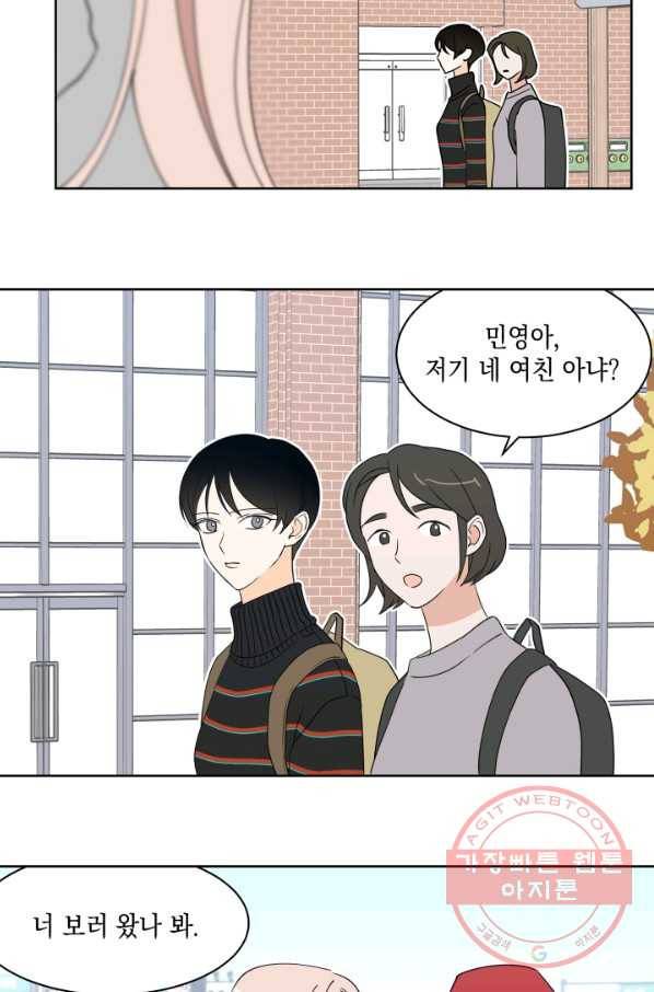 위장여친 23화 5