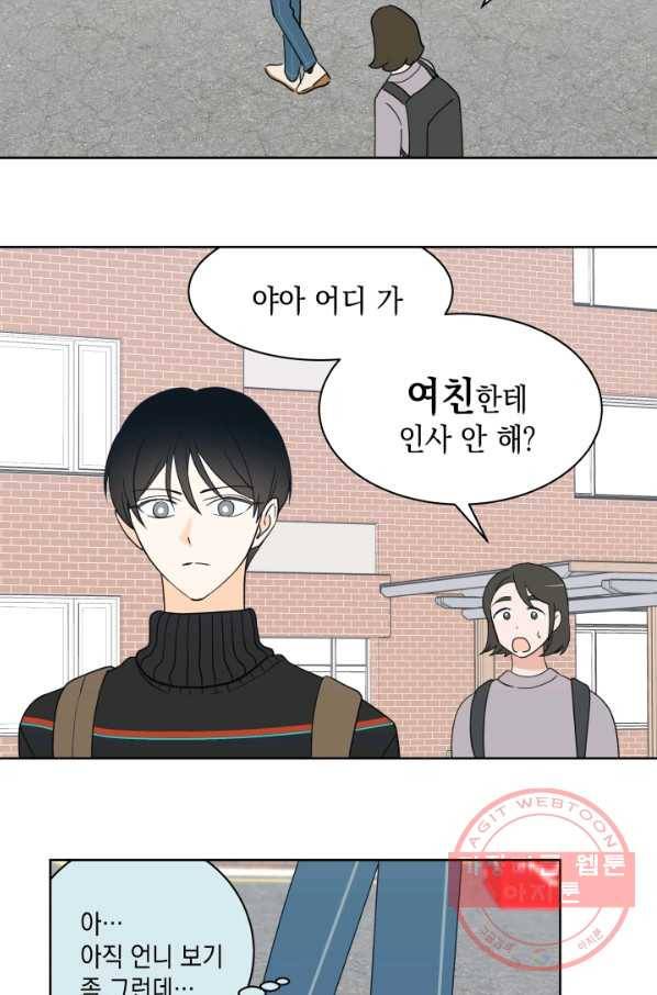 위장여친 23화 7