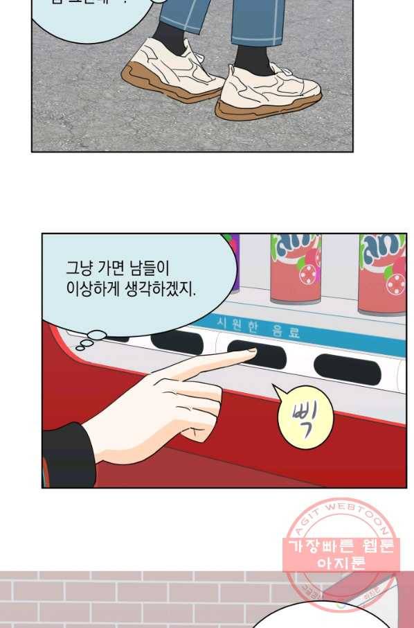 위장여친 23화 8