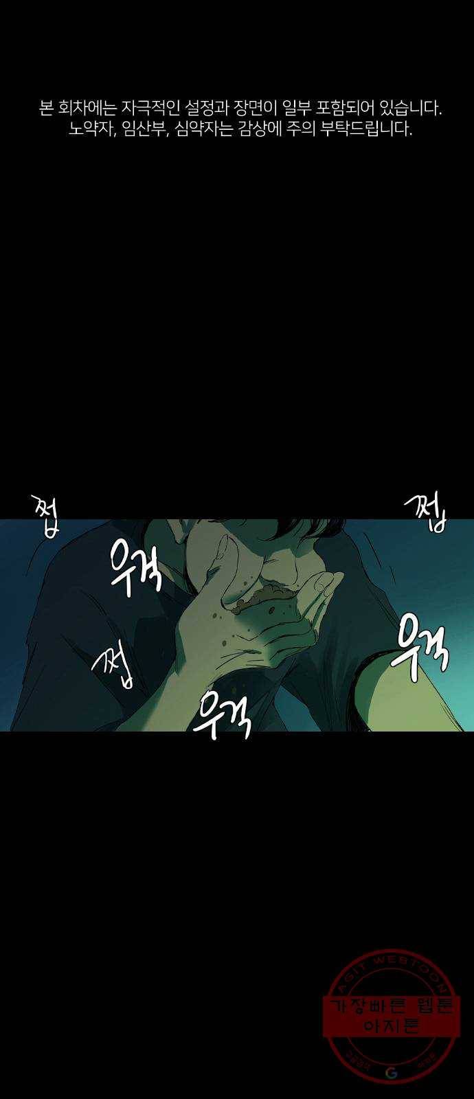 바퀴 3화 1