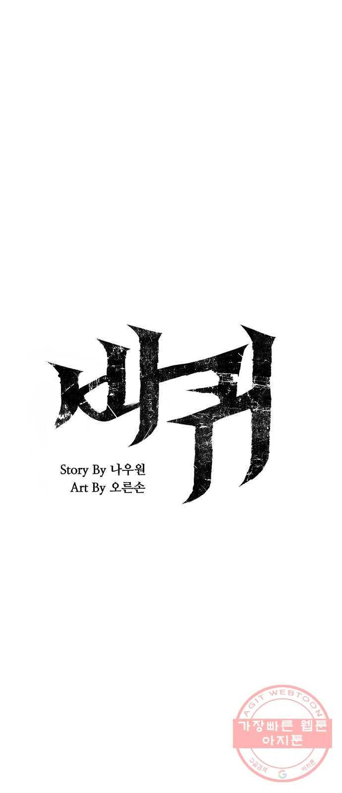 바퀴 3화 21
