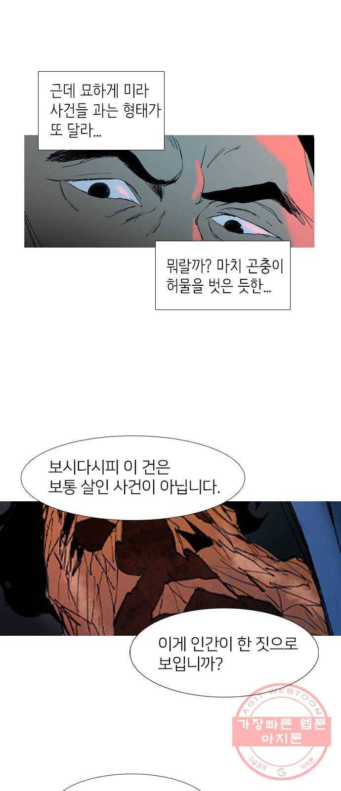 바퀴 3화 35