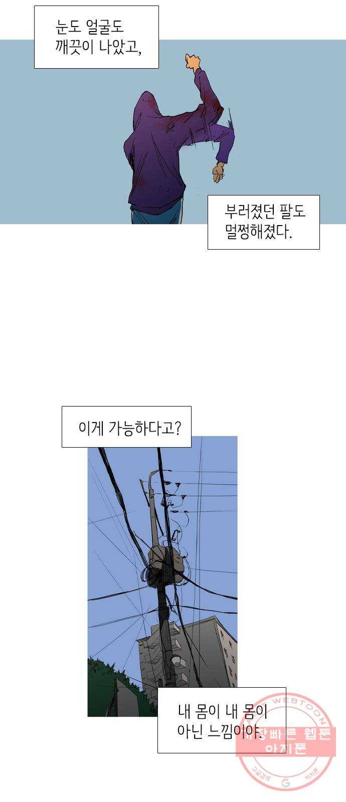 바퀴 3화 45